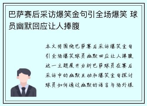 巴萨赛后采访爆笑金句引全场爆笑 球员幽默回应让人捧腹