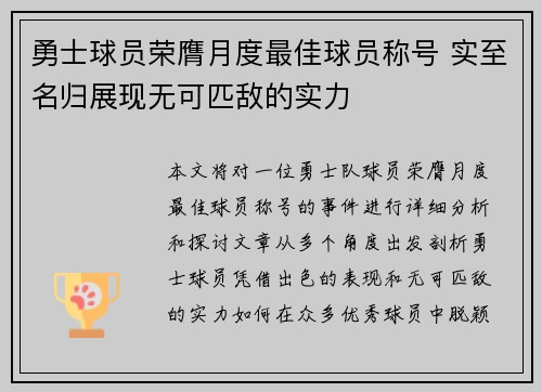 勇士球员荣膺月度最佳球员称号 实至名归展现无可匹敌的实力