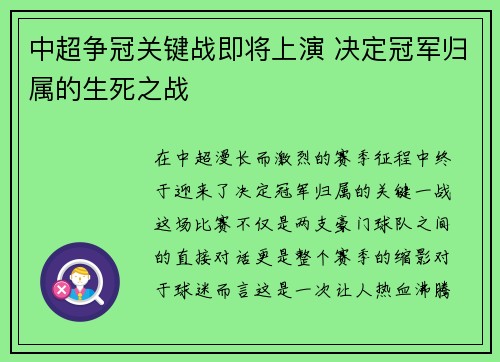中超争冠关键战即将上演 决定冠军归属的生死之战