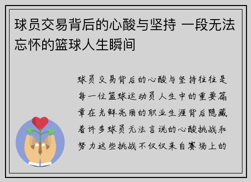 球员交易背后的心酸与坚持 一段无法忘怀的篮球人生瞬间 球员交易背后的心酸与坚持 一段无法忘怀的篮球人生瞬间