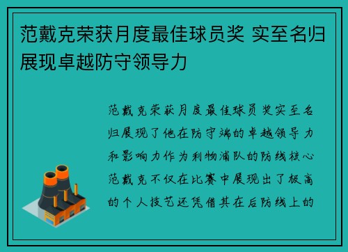 范戴克荣获月度最佳球员奖 实至名归展现卓越防守领导力