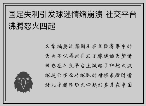 国足失利引发球迷情绪崩溃 社交平台沸腾怒火四起
