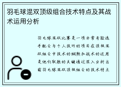 羽毛球混双顶级组合技术特点及其战术运用分析
