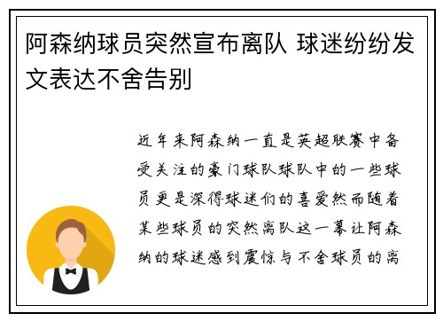 阿森纳球员突然宣布离队 球迷纷纷发文表达不舍告别
