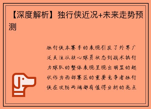 【深度解析】独行侠近况+未来走势预测