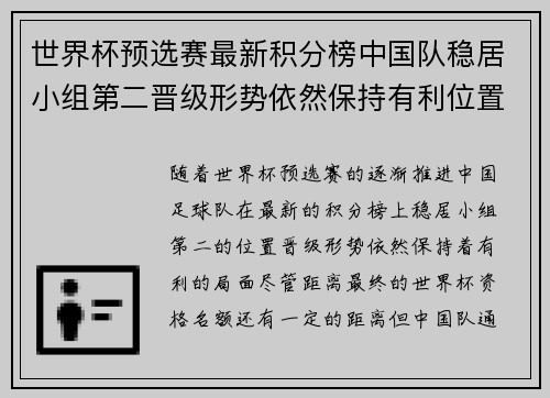 世界杯预选赛最新积分榜中国队稳居小组第二晋级形势依然保持有利位置