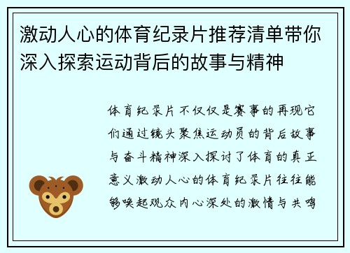 激动人心的体育纪录片推荐清单带你深入探索运动背后的故事与精神