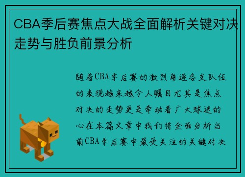 CBA季后赛焦点大战全面解析关键对决走势与胜负前景分析 CBA季后赛焦点大战全面解析关键对决走势与胜负前景分析